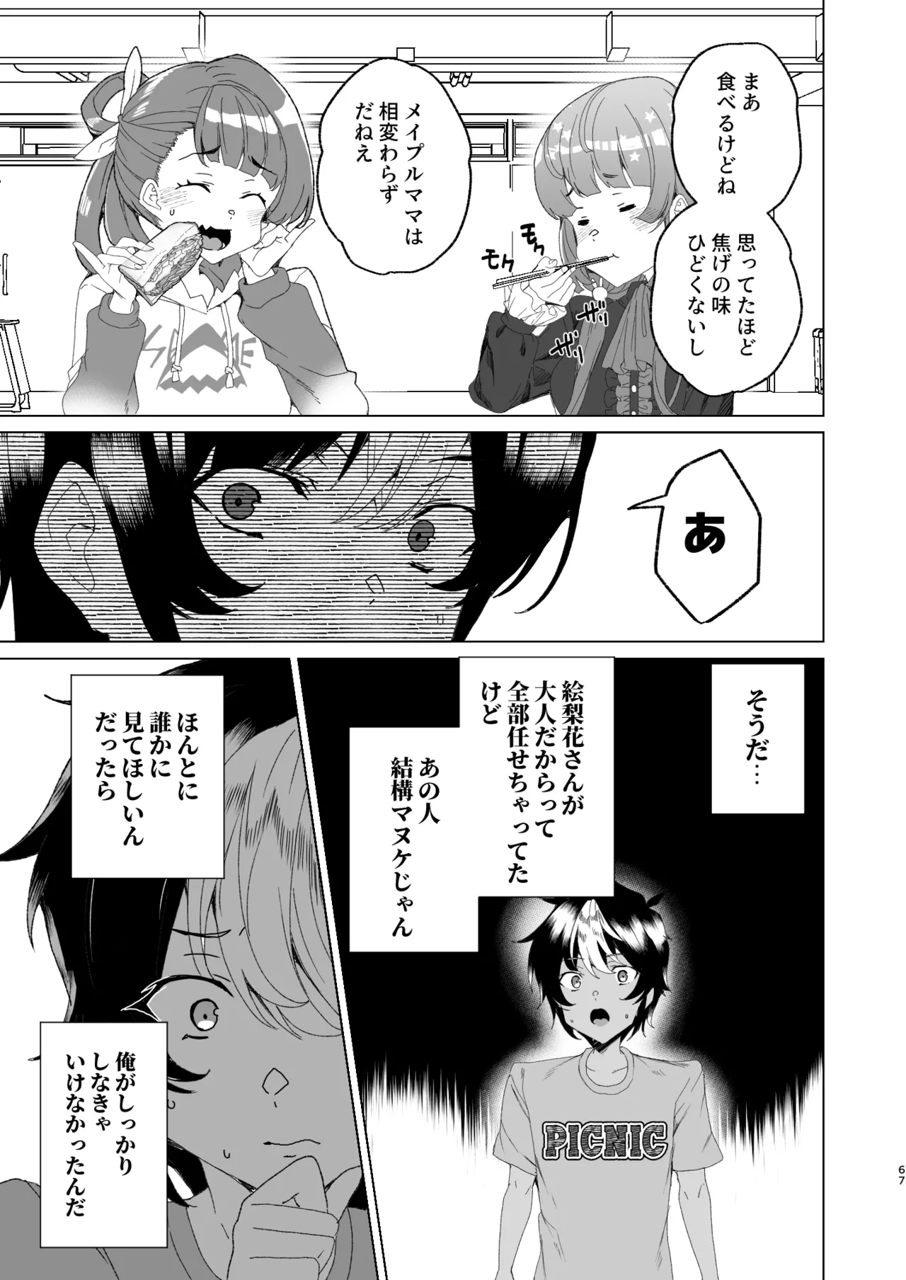 クラスメイトのママ(34)とゼロから始めるカップルチャンネル - page69