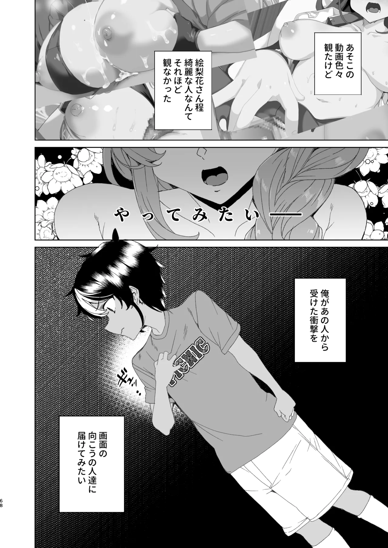 クラスメイトのママ(34)とゼロから始めるカップルチャンネル - page70