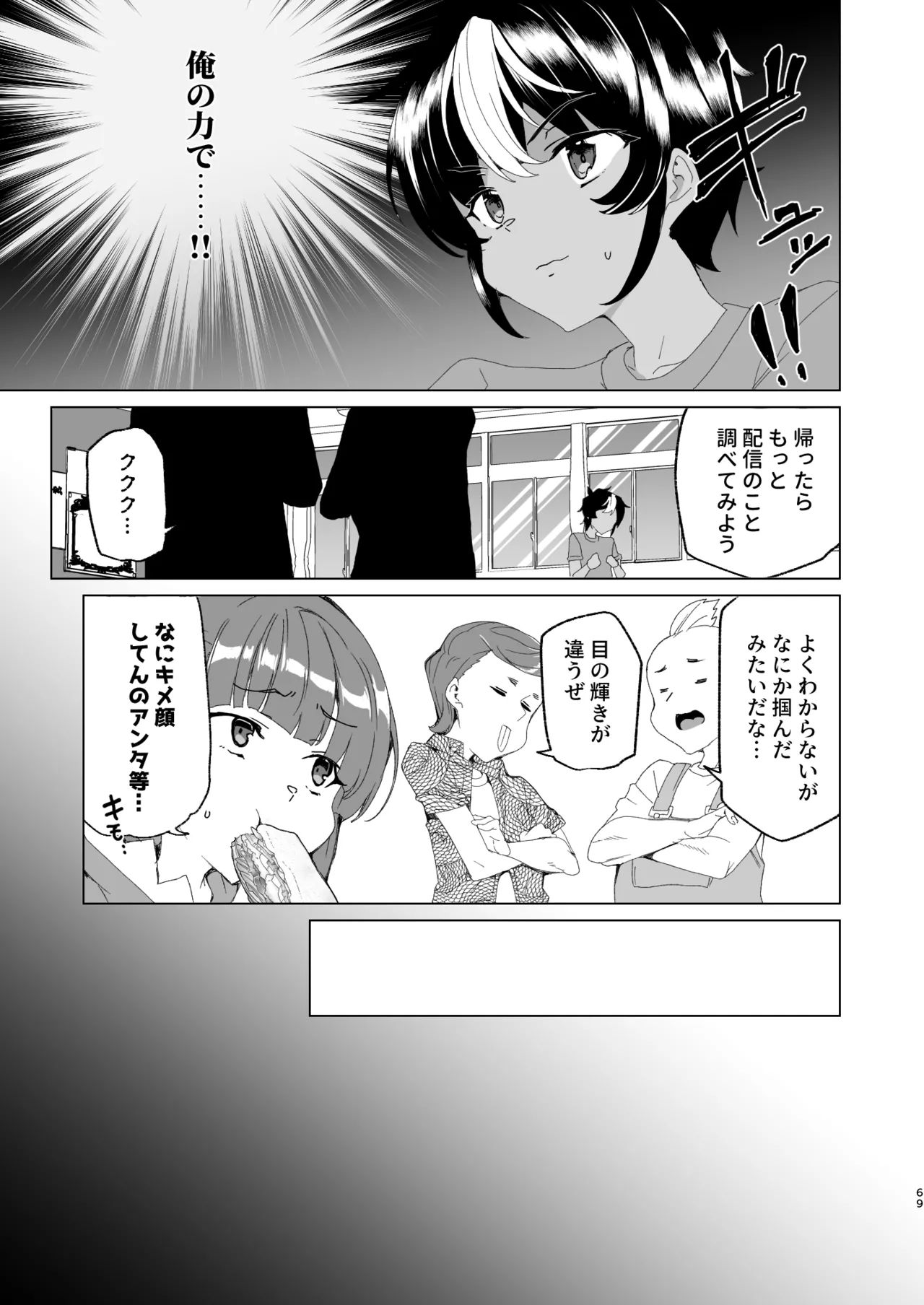 クラスメイトのママ(34)とゼロから始めるカップルチャンネル - page71