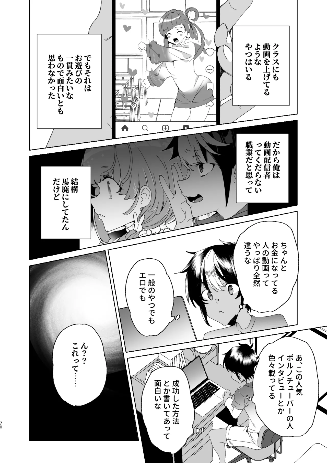 クラスメイトのママ(34)とゼロから始めるカップルチャンネル - page72