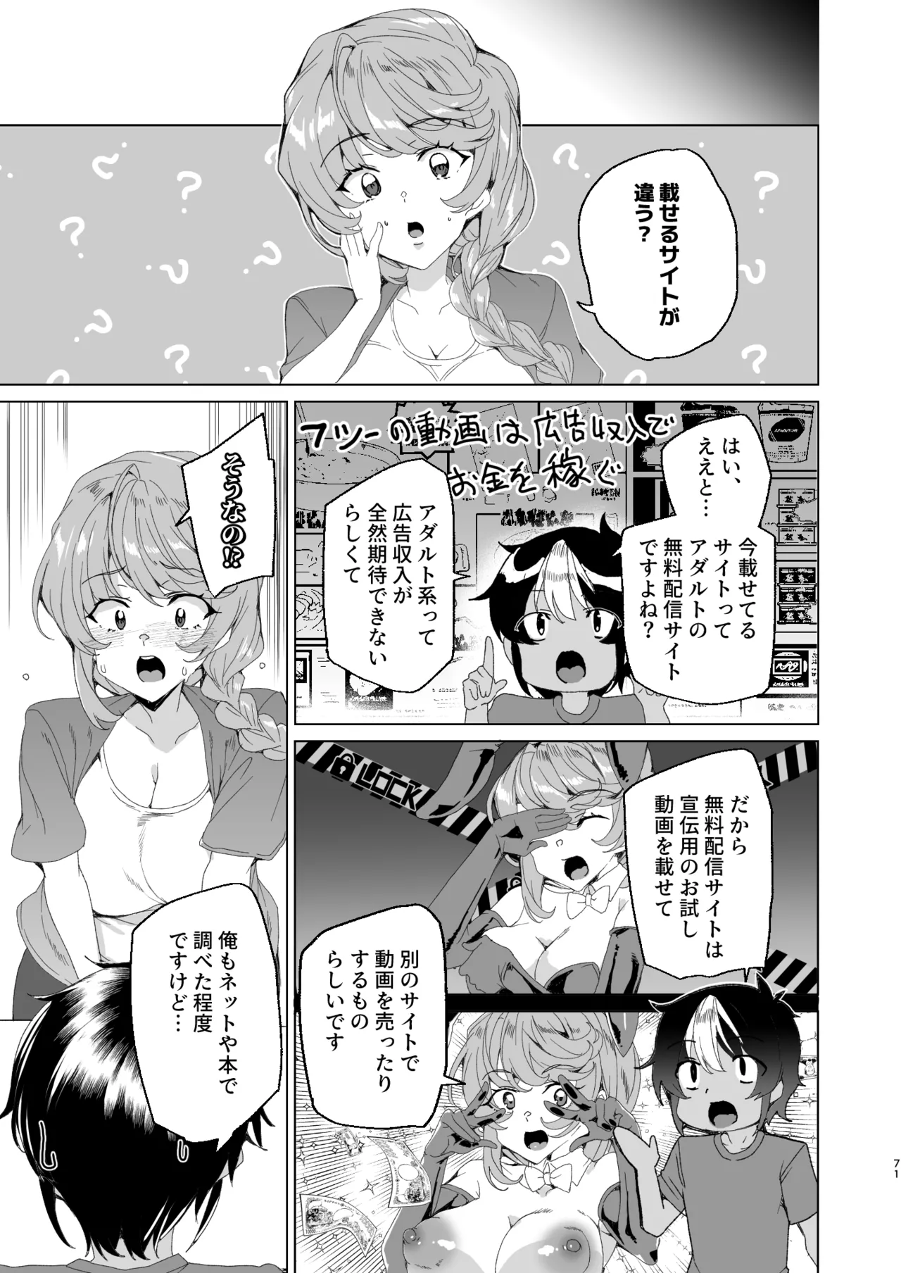 クラスメイトのママ(34)とゼロから始めるカップルチャンネル - page73