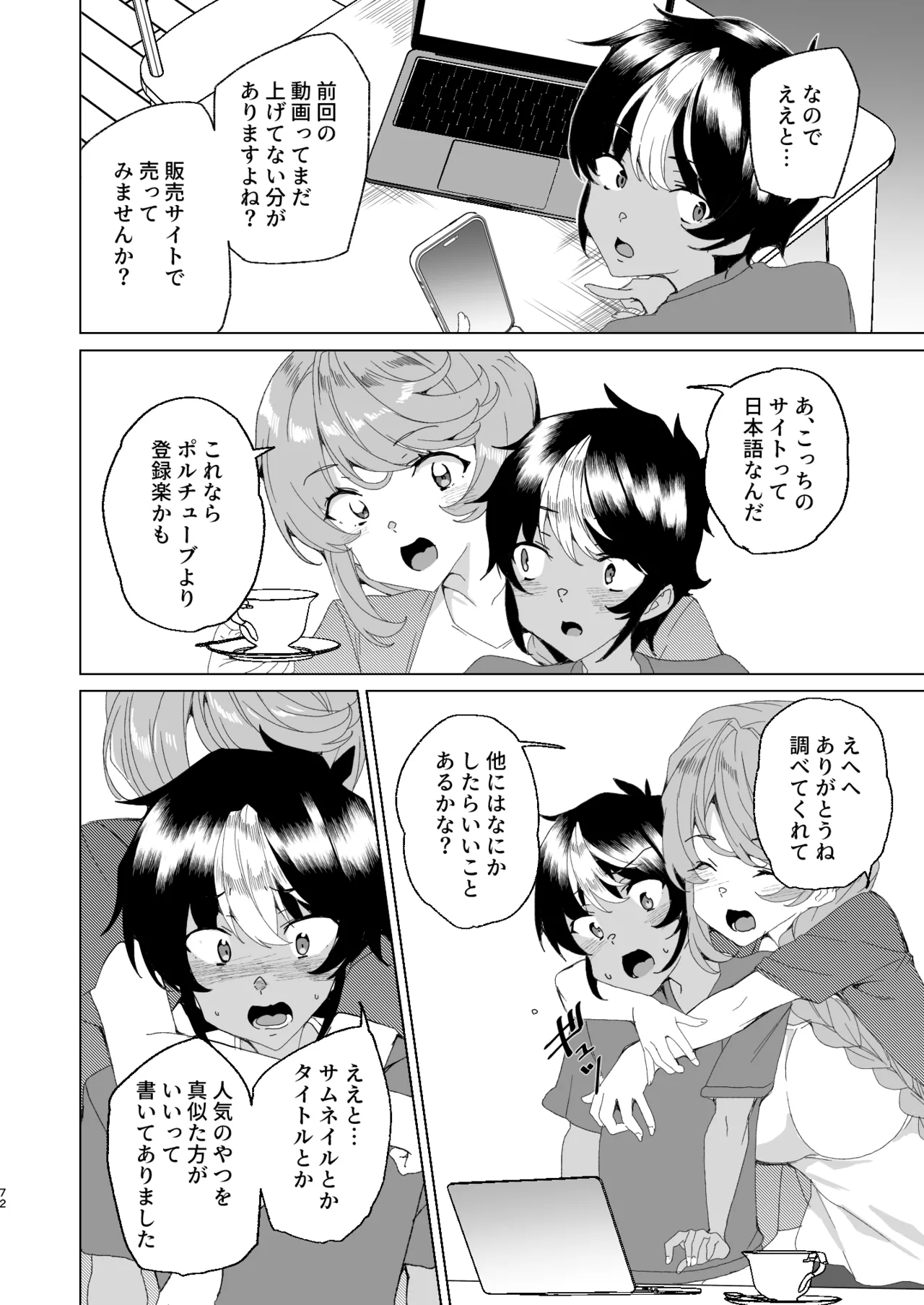 クラスメイトのママ(34)とゼロから始めるカップルチャンネル - page74