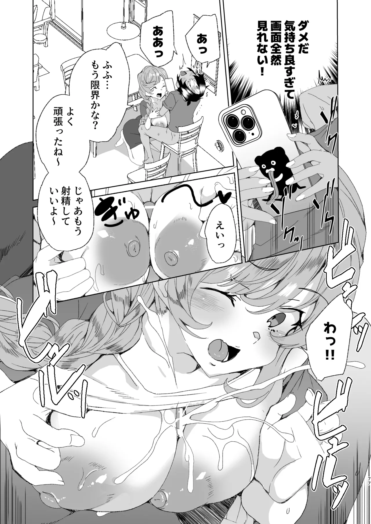 クラスメイトのママ(34)とゼロから始めるカップルチャンネル - page79