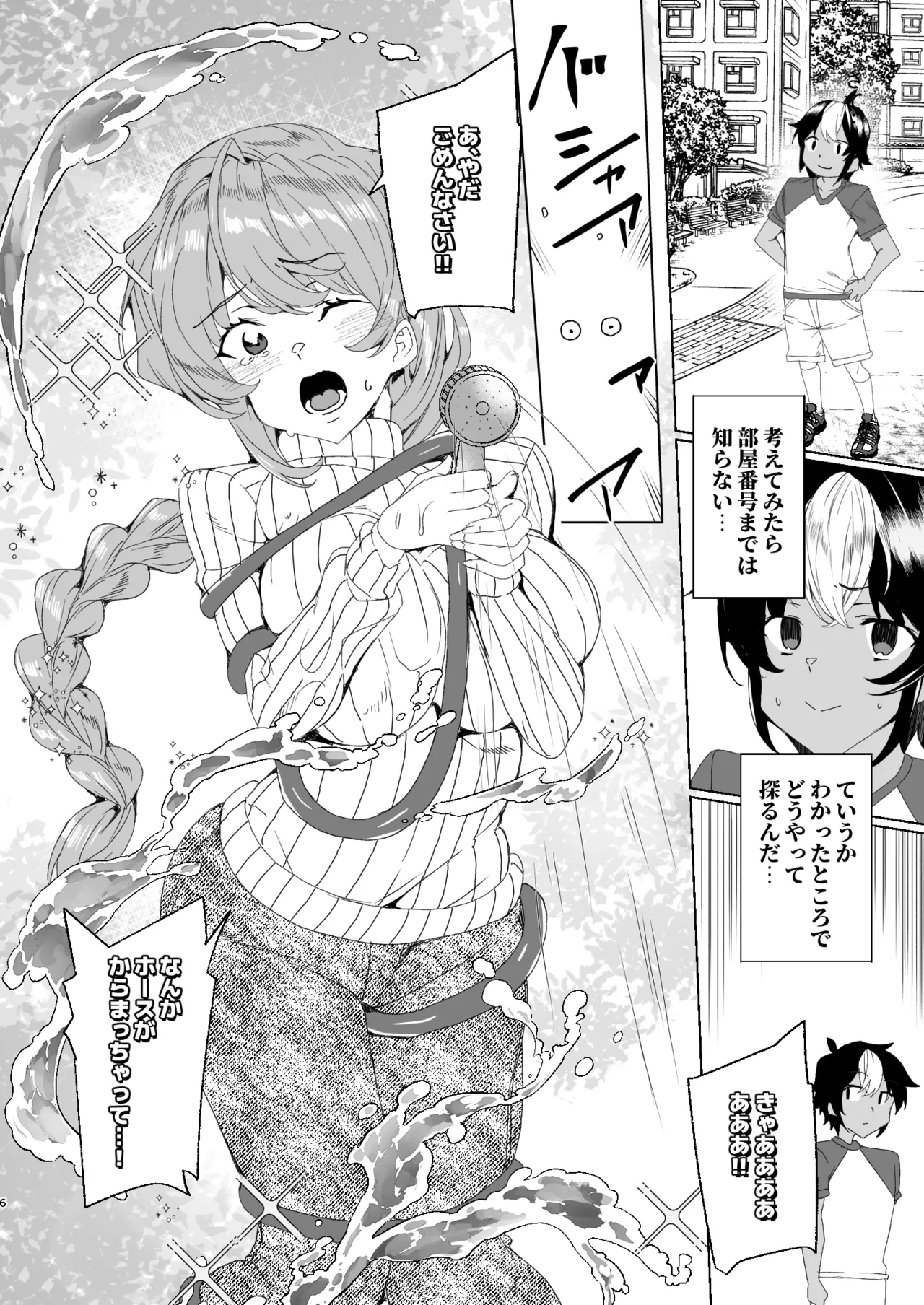 クラスメイトのママ(34)とゼロから始めるカップルチャンネル - page8