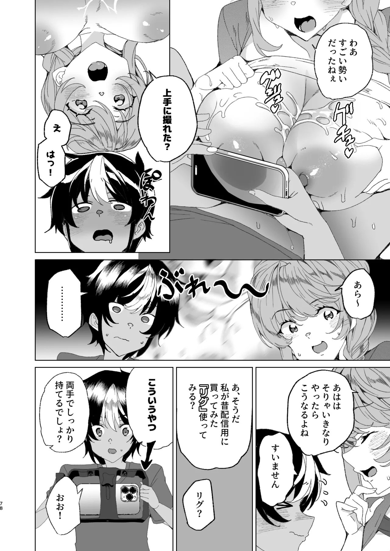 クラスメイトのママ(34)とゼロから始めるカップルチャンネル - page80