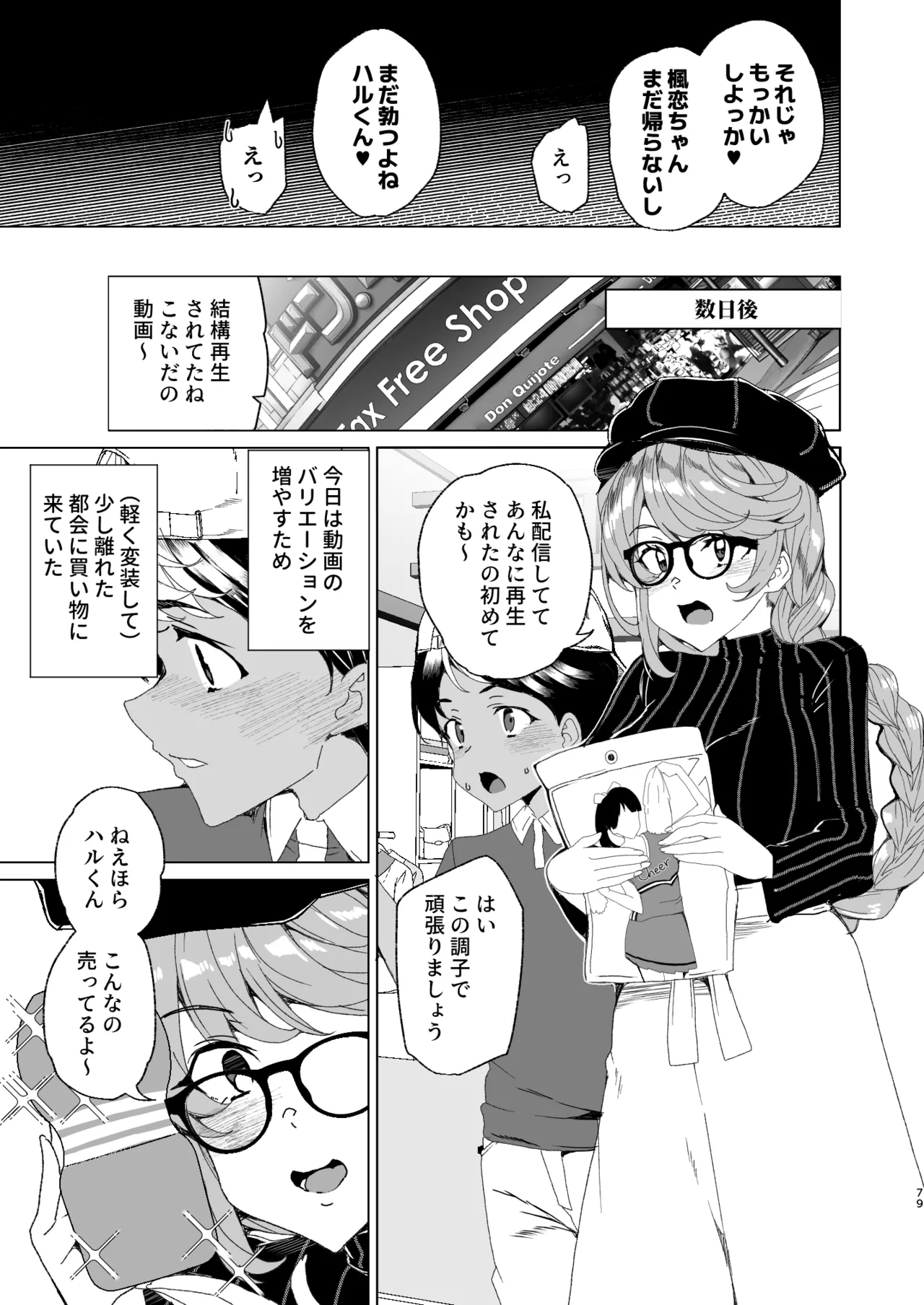 クラスメイトのママ(34)とゼロから始めるカップルチャンネル - page81