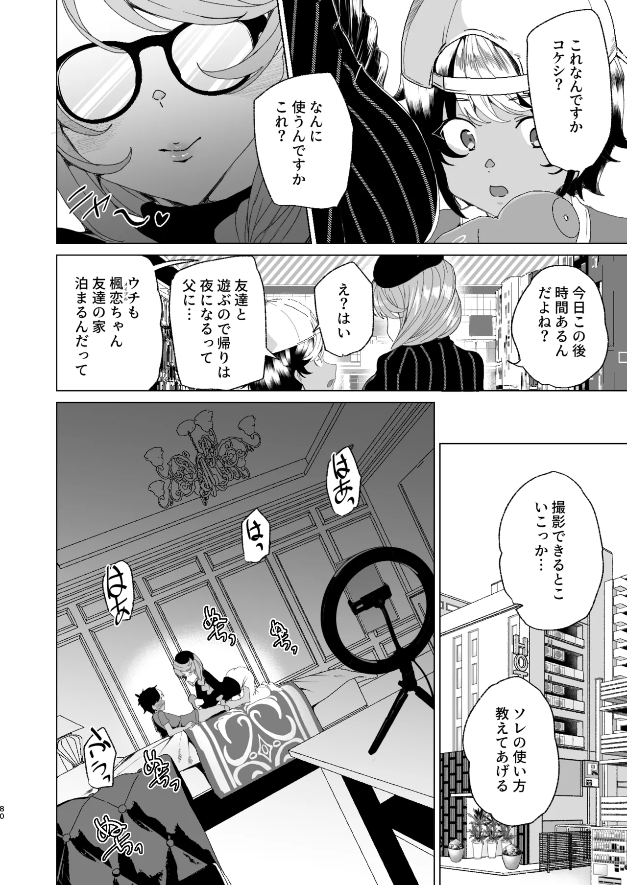 クラスメイトのママ(34)とゼロから始めるカップルチャンネル - page82