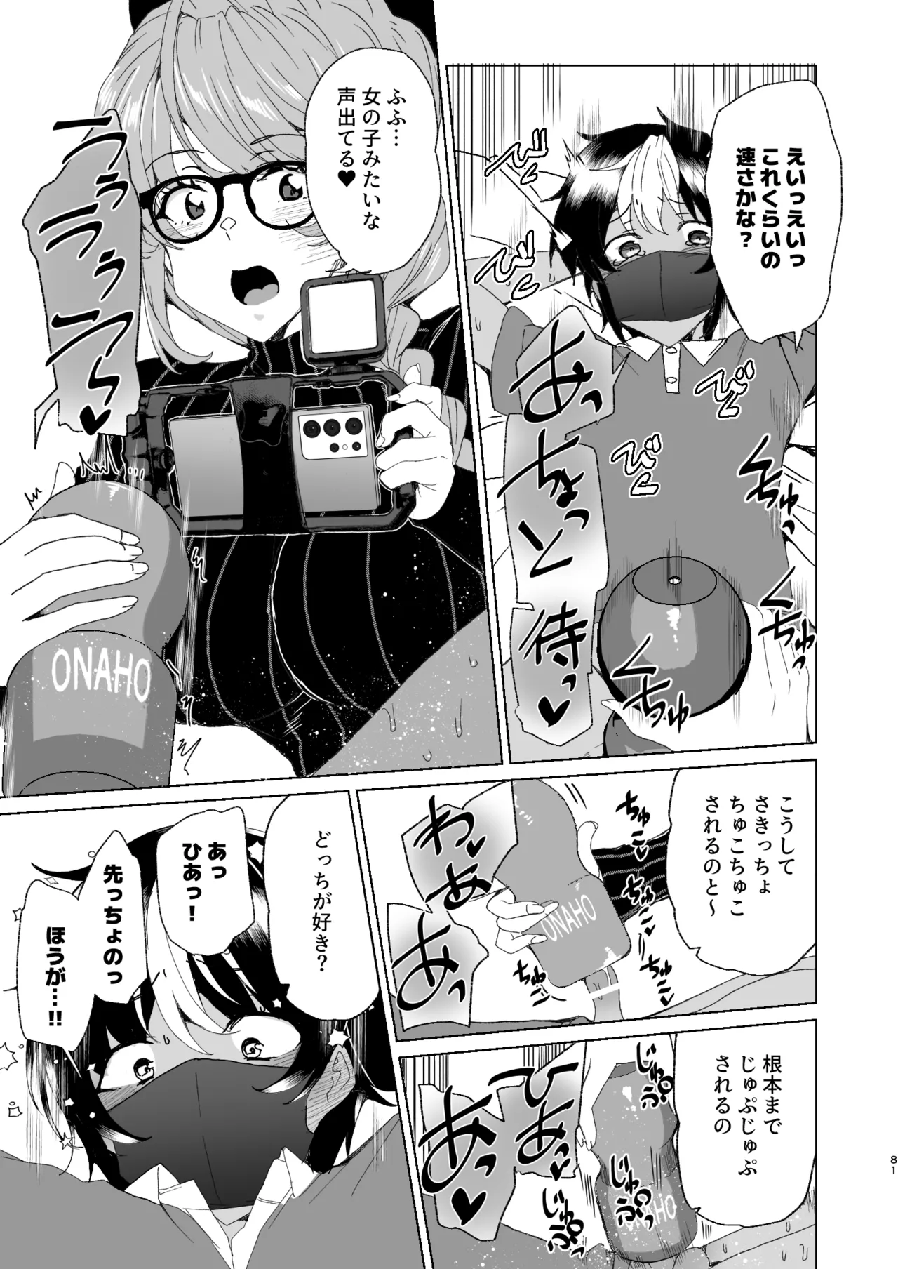 クラスメイトのママ(34)とゼロから始めるカップルチャンネル - page83