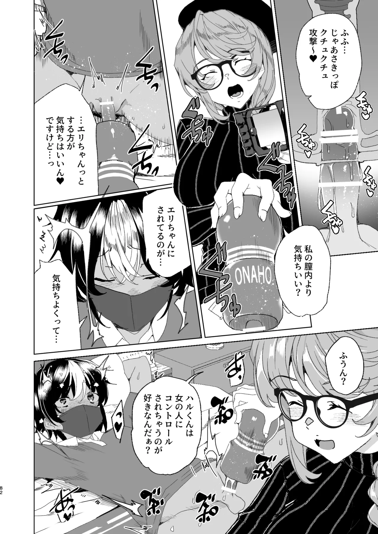 クラスメイトのママ(34)とゼロから始めるカップルチャンネル - page84