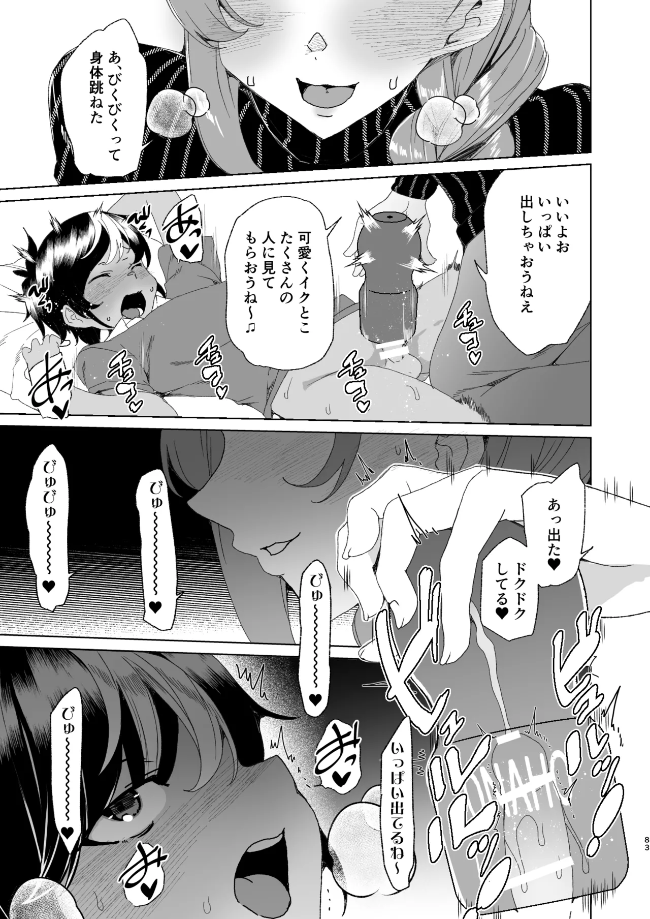 クラスメイトのママ(34)とゼロから始めるカップルチャンネル - page85