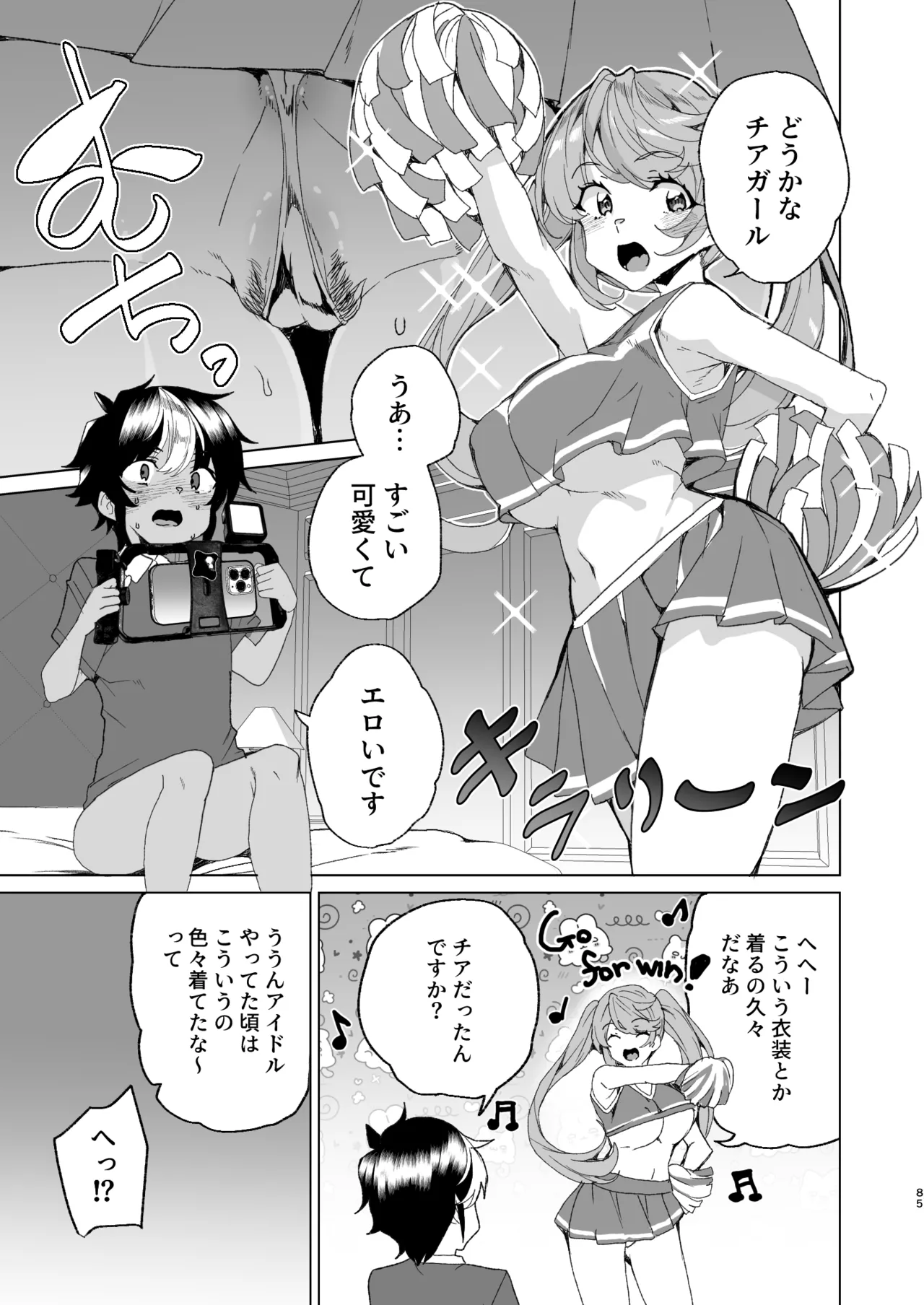 クラスメイトのママ(34)とゼロから始めるカップルチャンネル - page87