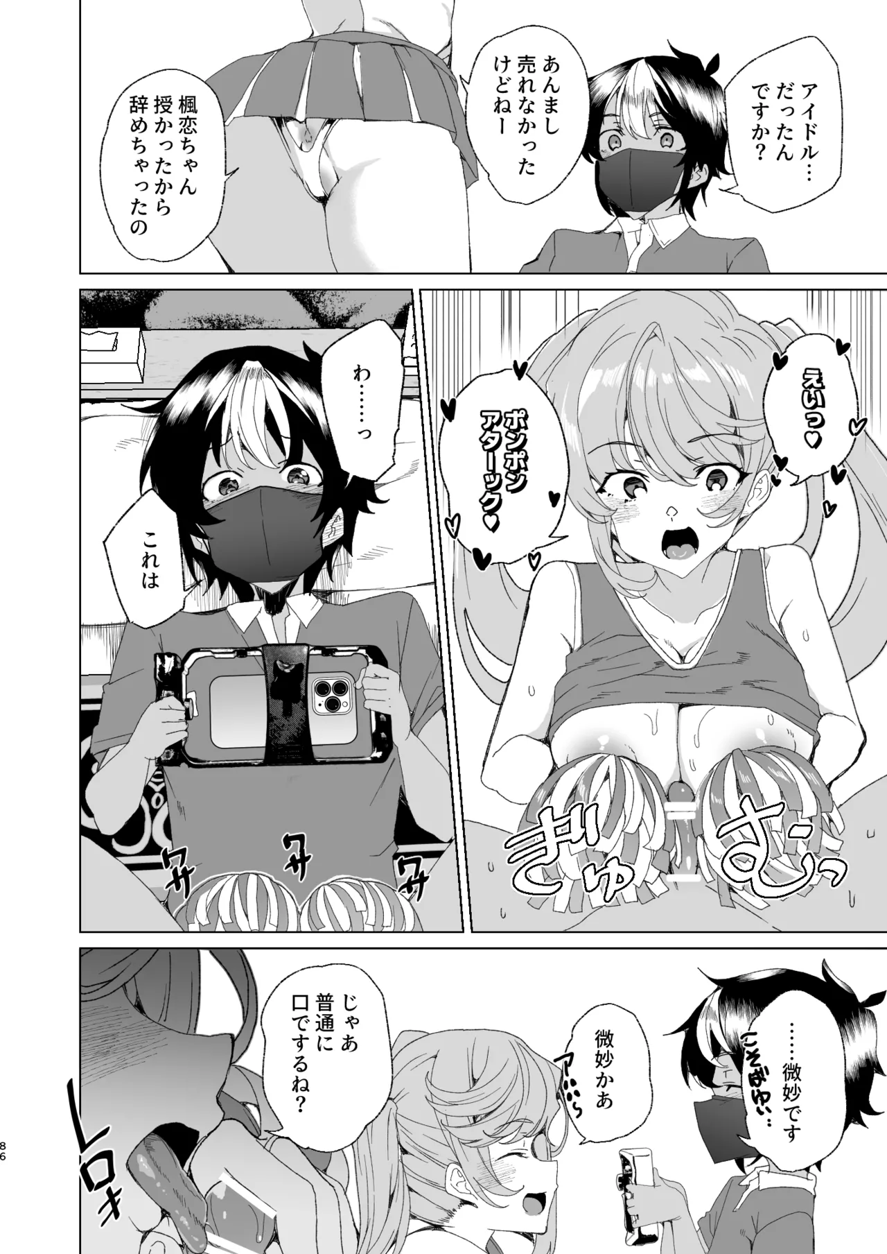 クラスメイトのママ(34)とゼロから始めるカップルチャンネル - page88