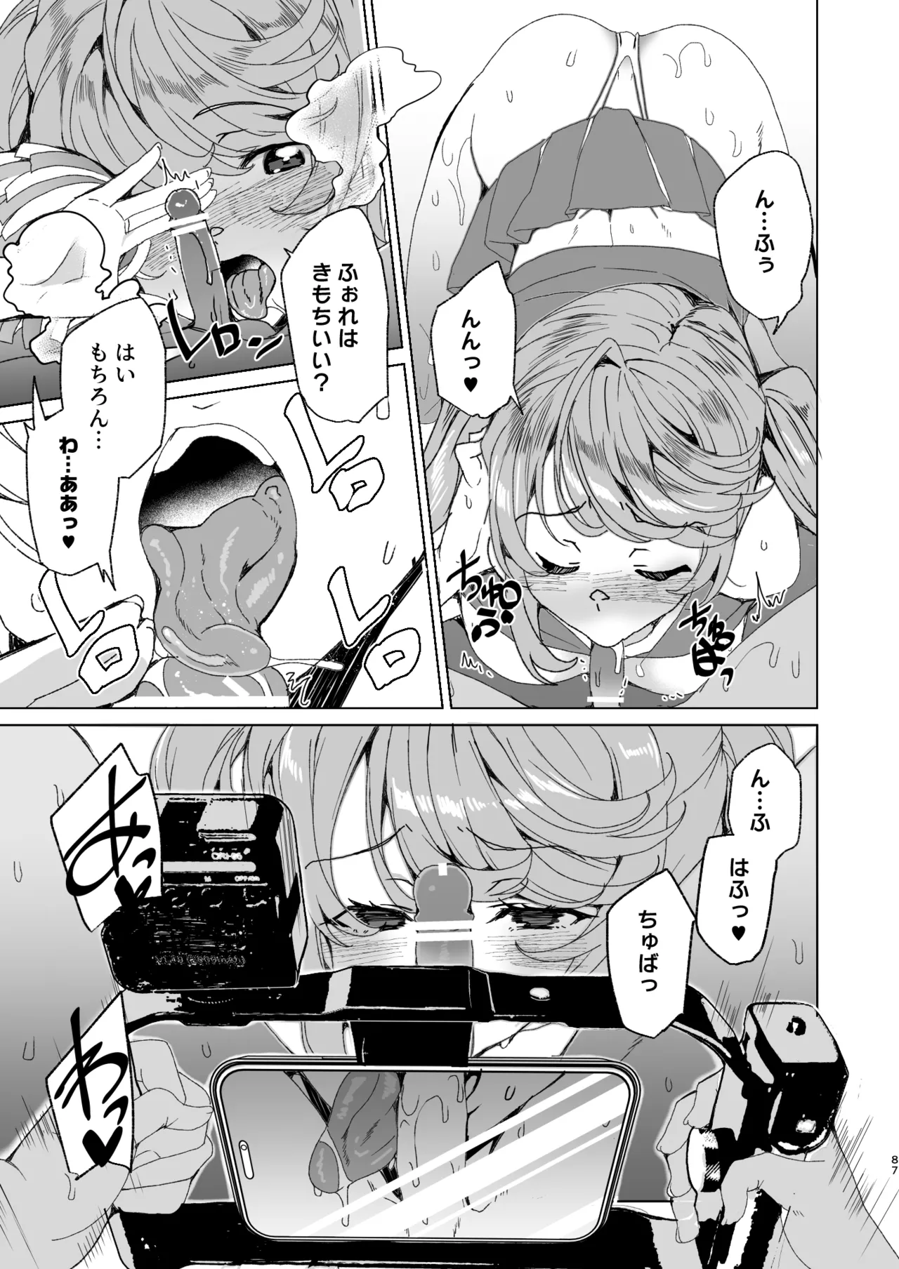 クラスメイトのママ(34)とゼロから始めるカップルチャンネル - page89