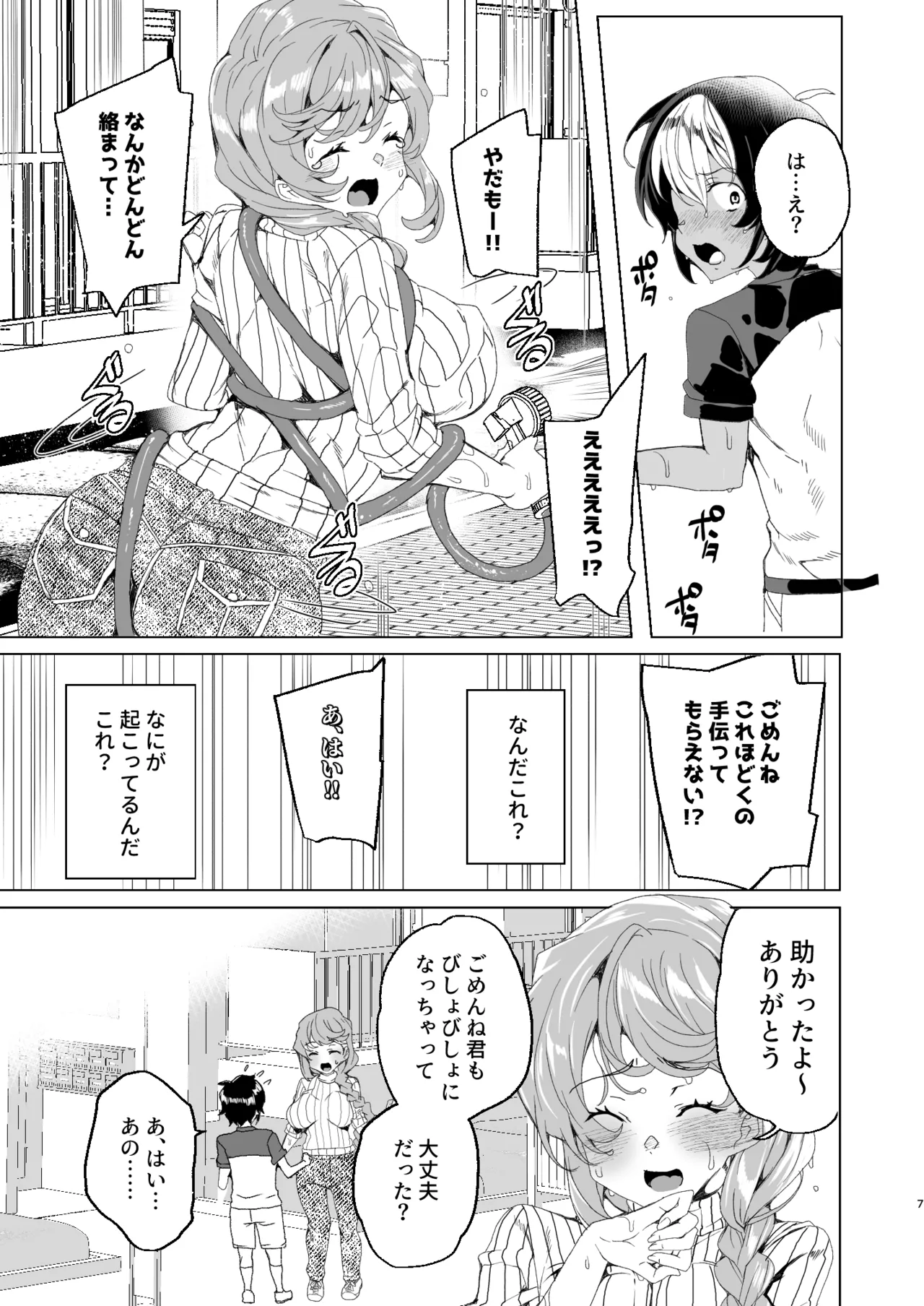 クラスメイトのママ(34)とゼロから始めるカップルチャンネル - page9