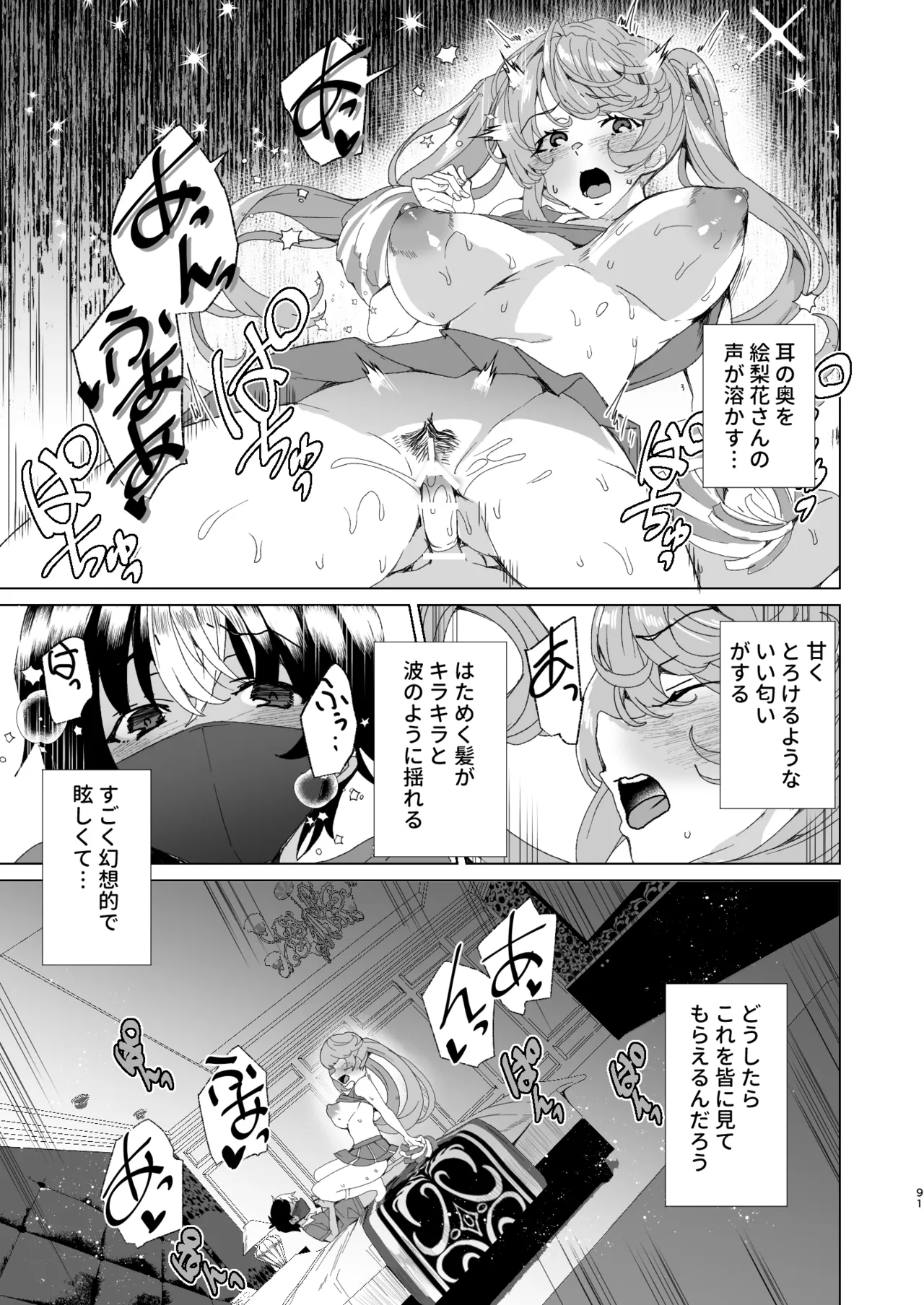 クラスメイトのママ(34)とゼロから始めるカップルチャンネル - page93