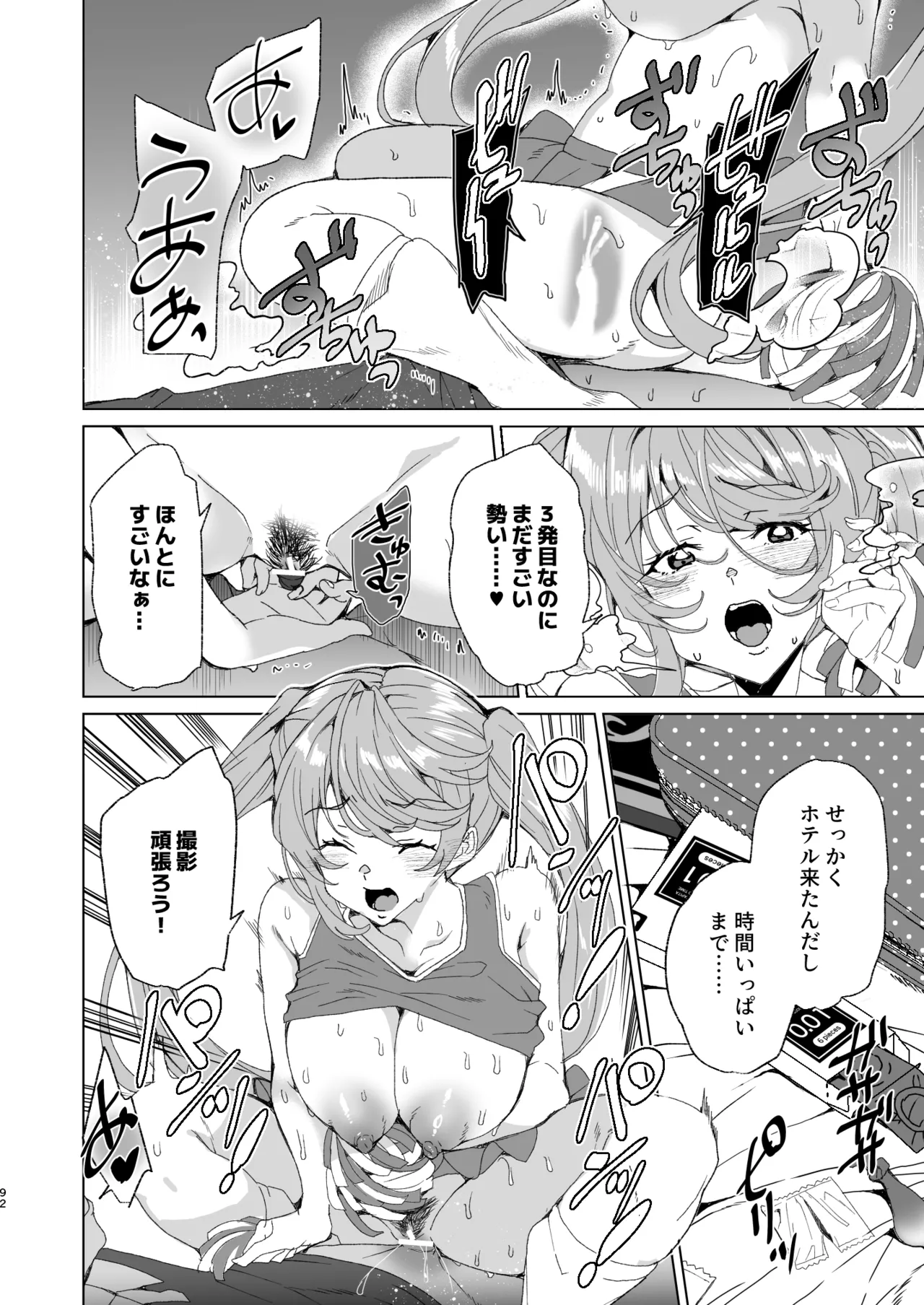 クラスメイトのママ(34)とゼロから始めるカップルチャンネル - page94