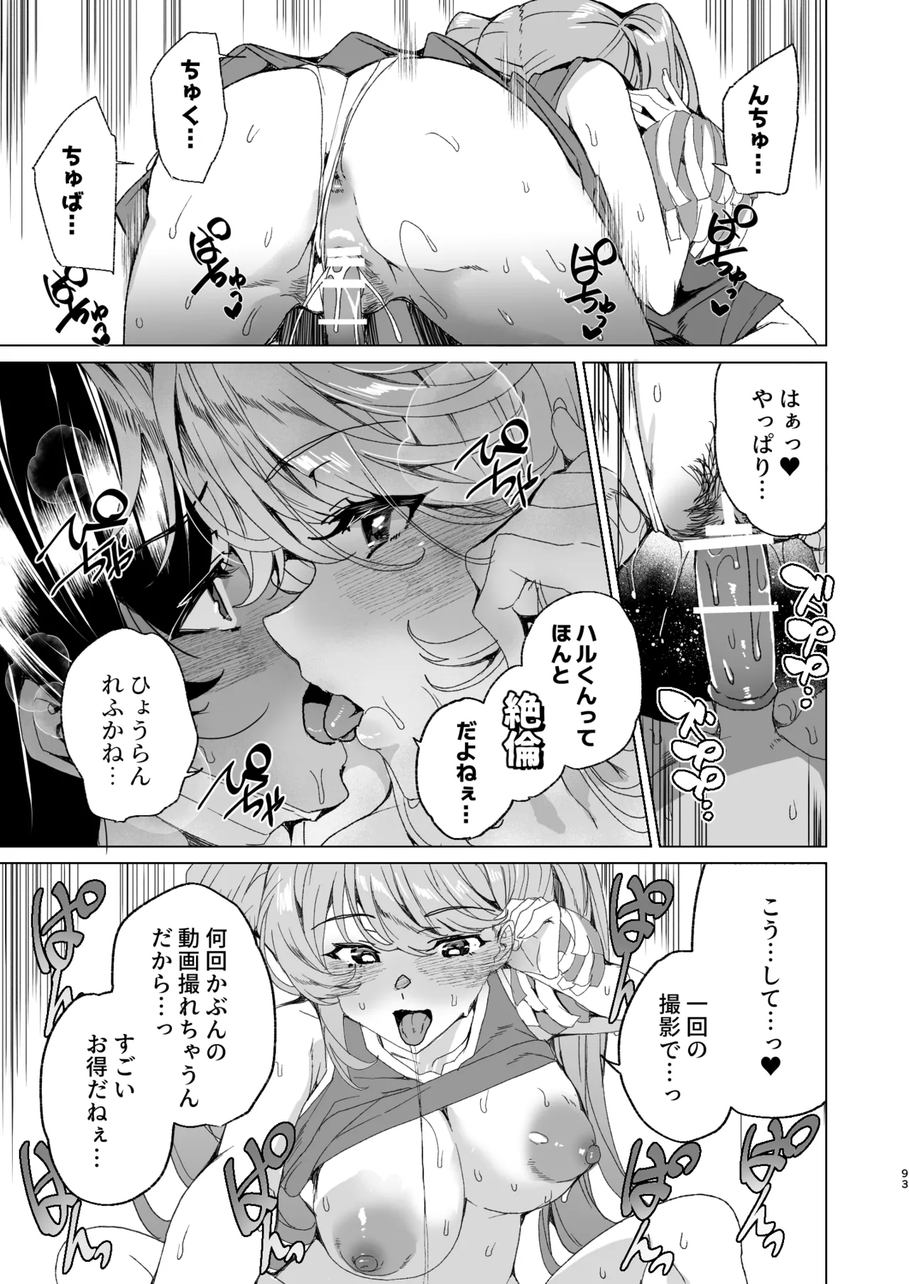 クラスメイトのママ(34)とゼロから始めるカップルチャンネル - page95