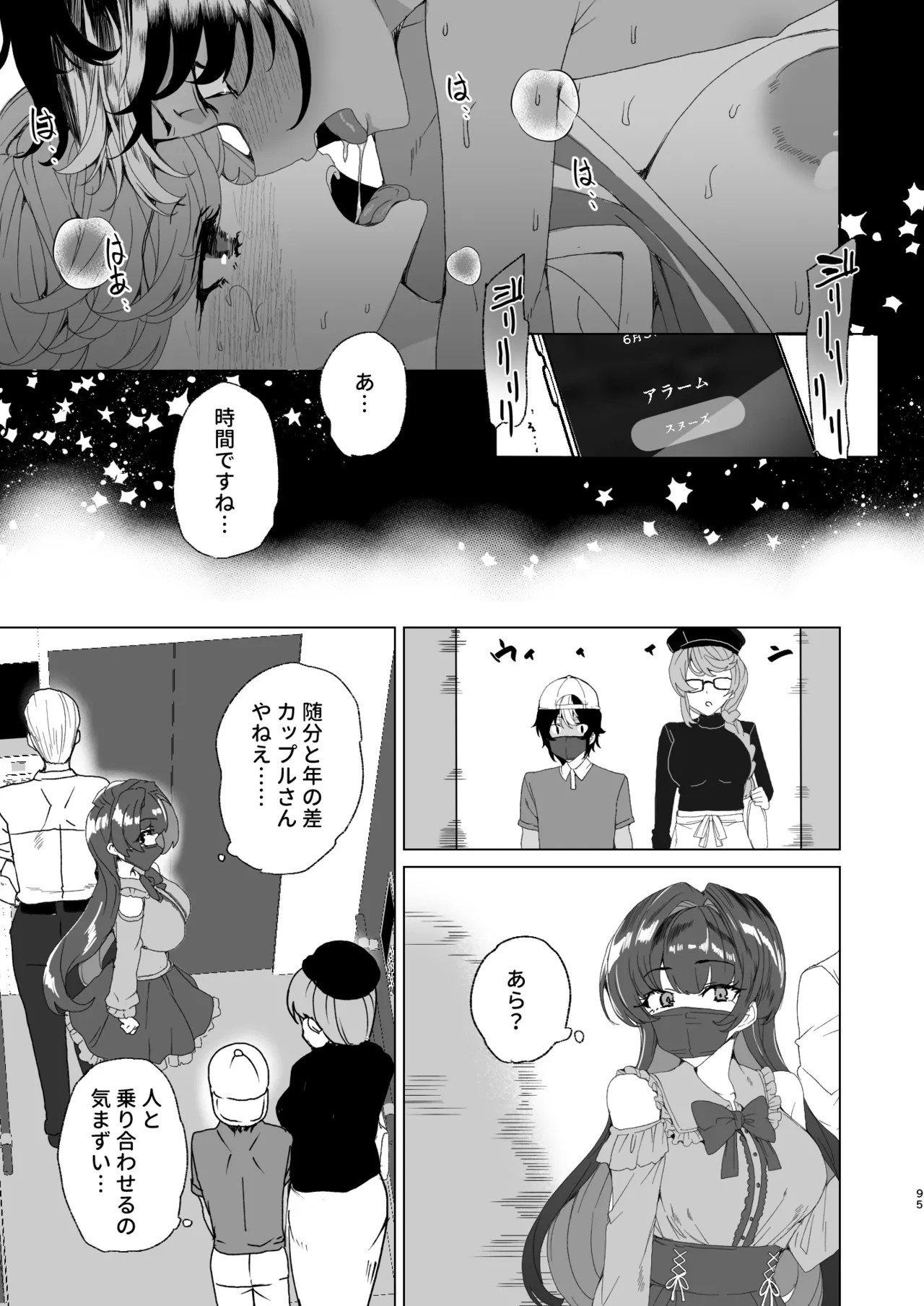 クラスメイトのママ(34)とゼロから始めるカップルチャンネル - page97