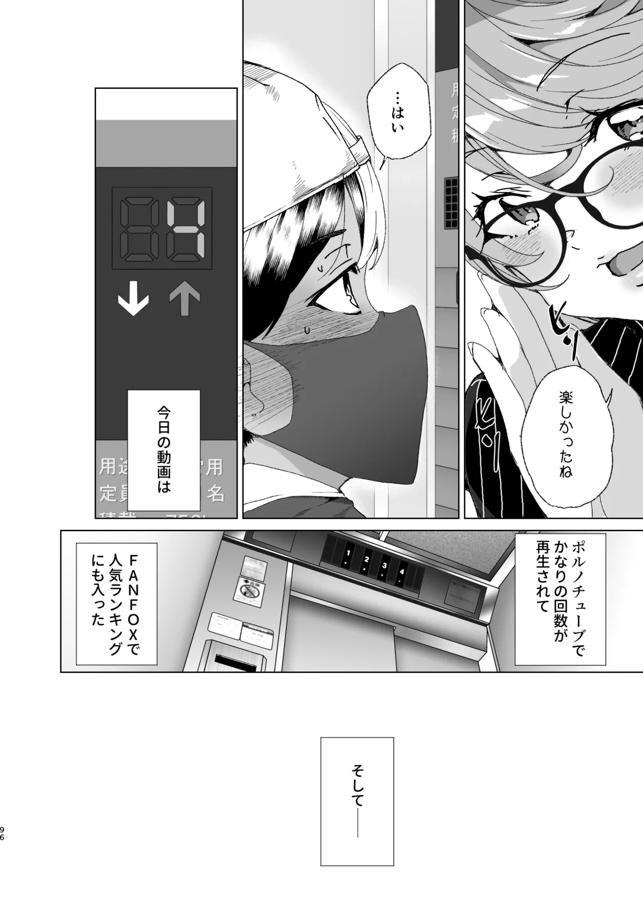 クラスメイトのママ(34)とゼロから始めるカップルチャンネル - page98