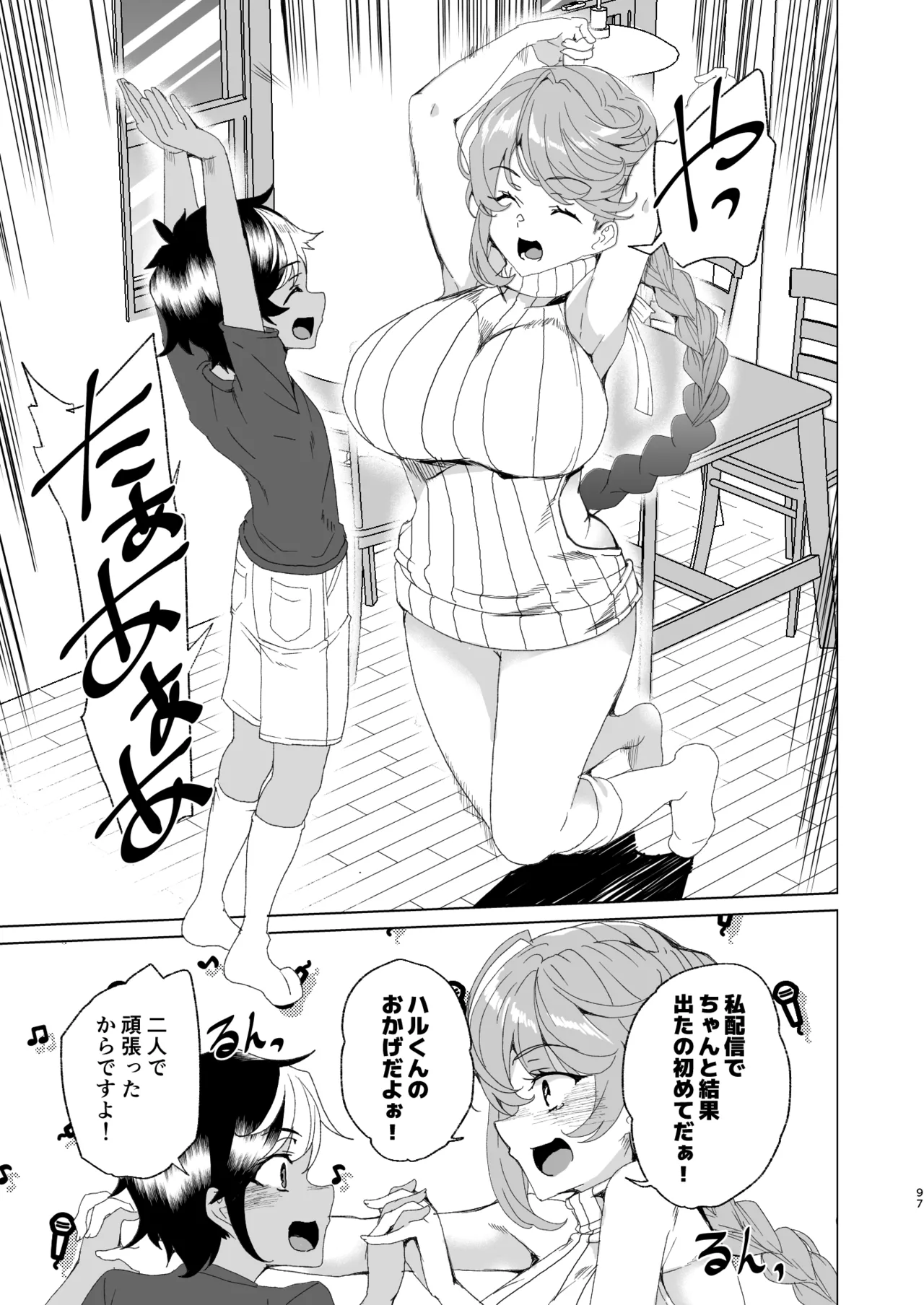 クラスメイトのママ(34)とゼロから始めるカップルチャンネル - page99