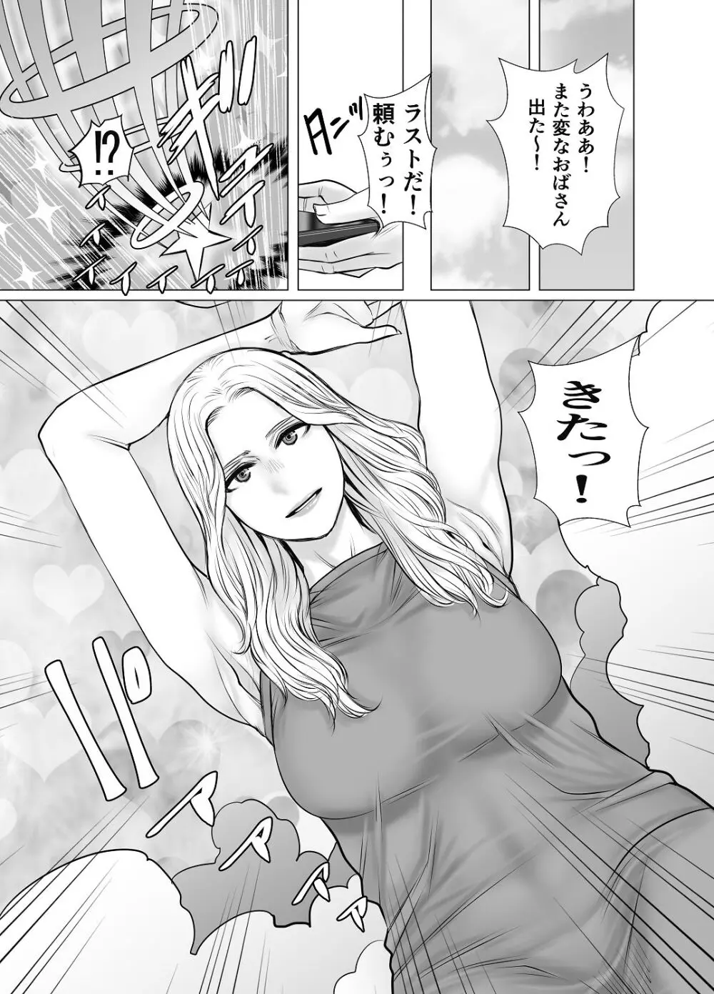 親ガチャ成功で性交 - page10
