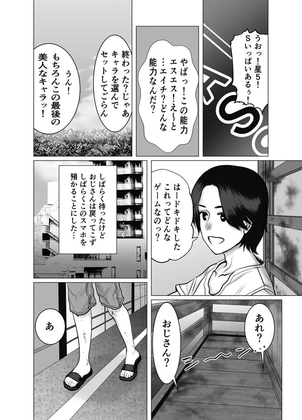 親ガチャ成功で性交 - page11