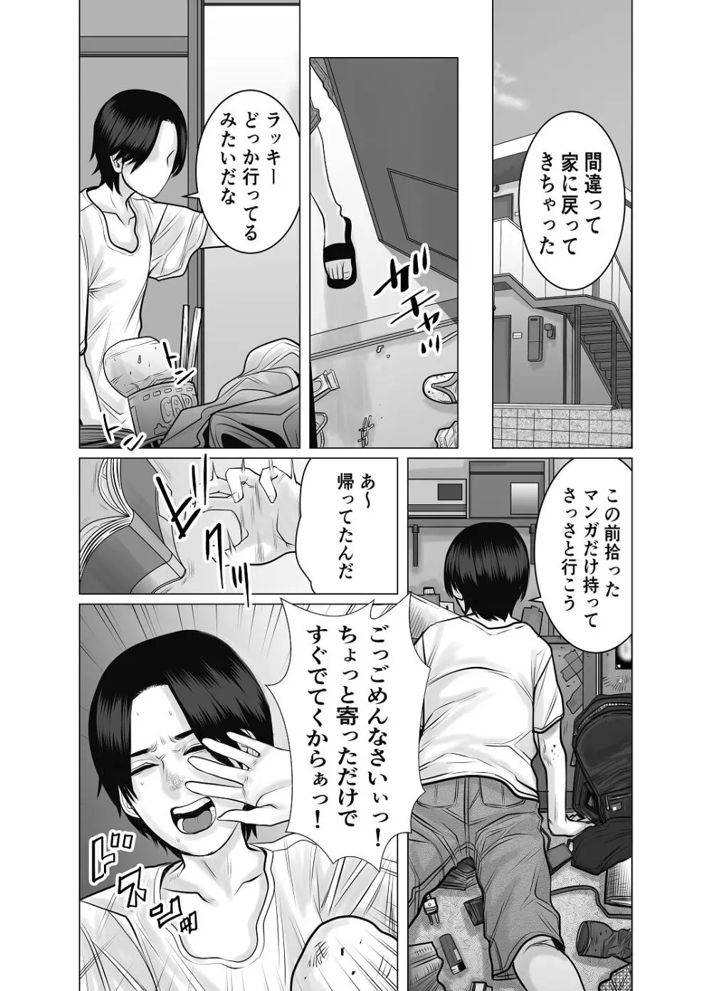 親ガチャ成功で性交 - page12