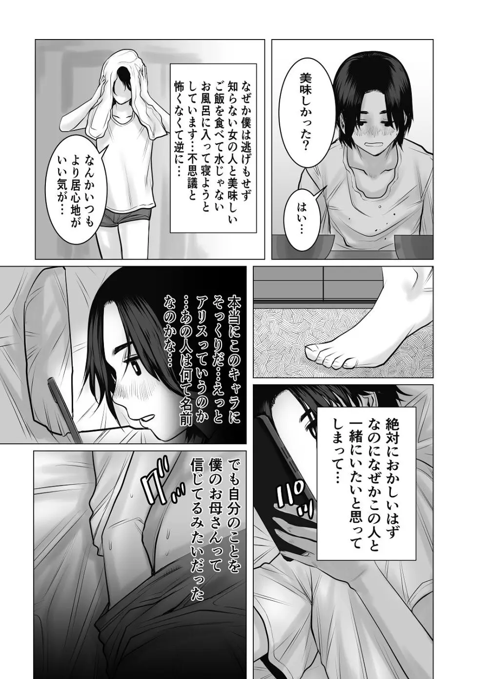 親ガチャ成功で性交 - page14