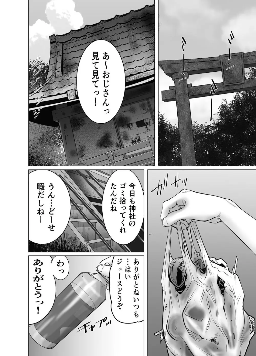 親ガチャ成功で性交 - page3