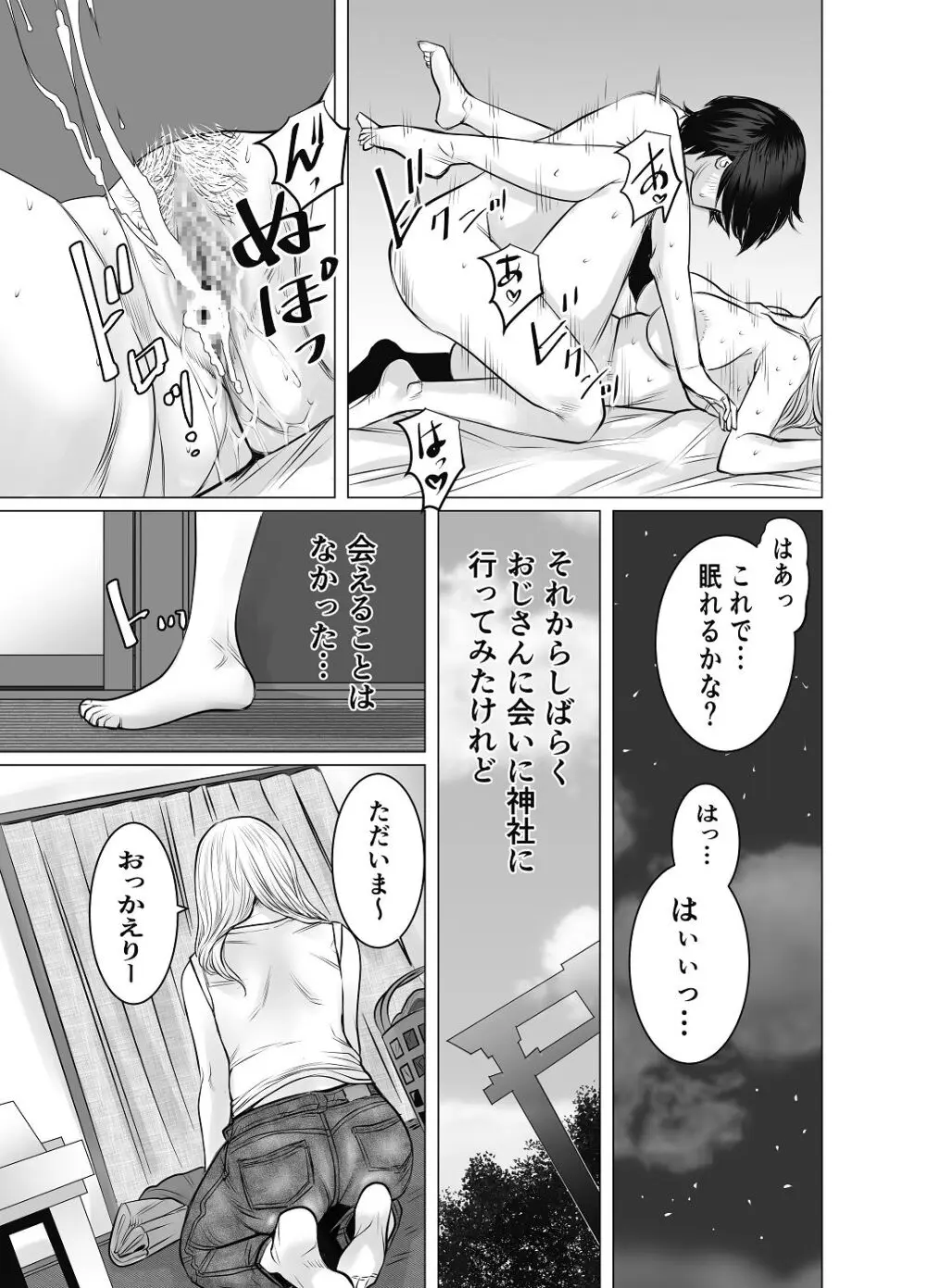 親ガチャ成功で性交 - page30