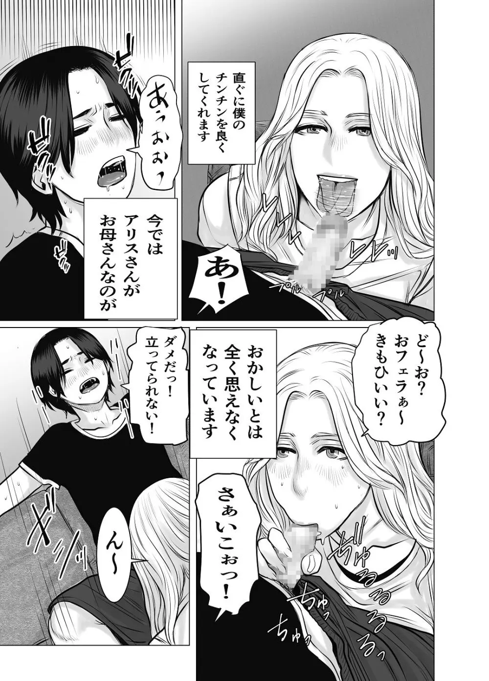 親ガチャ成功で性交 - page32