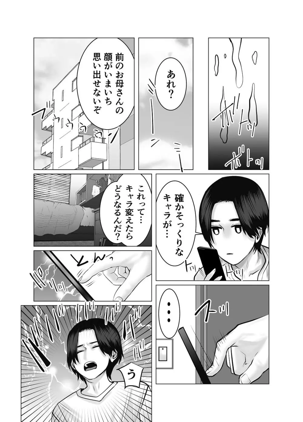 親ガチャ成功で性交 - page36