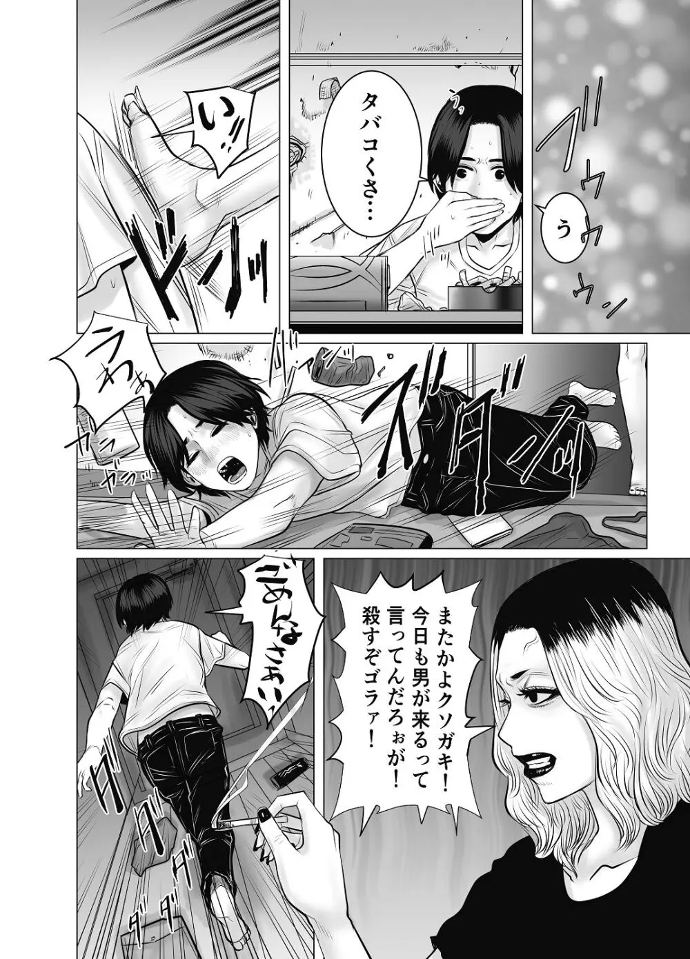 親ガチャ成功で性交 - page37