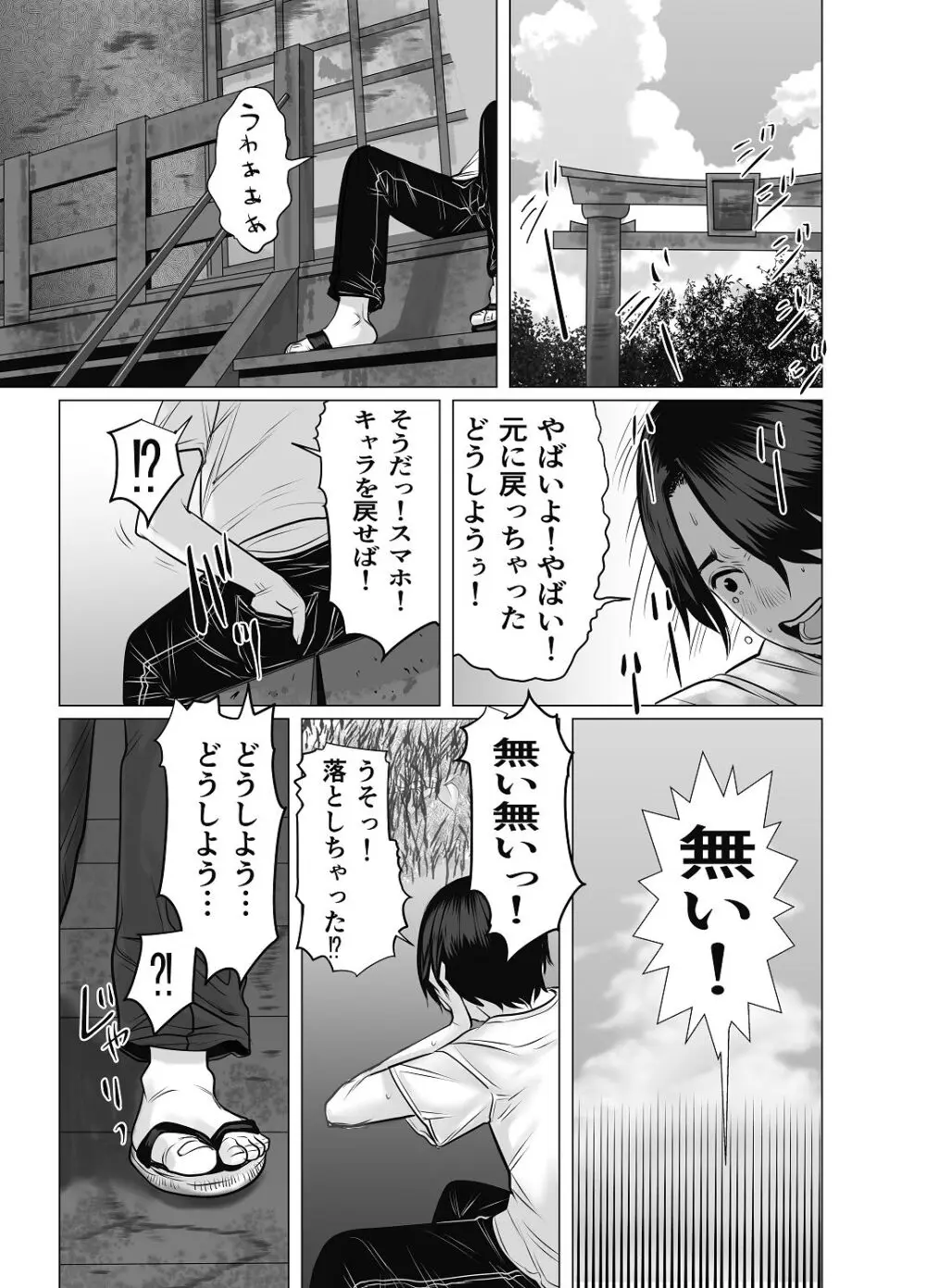 親ガチャ成功で性交 - page38