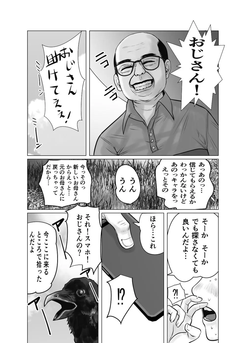 親ガチャ成功で性交 - page39