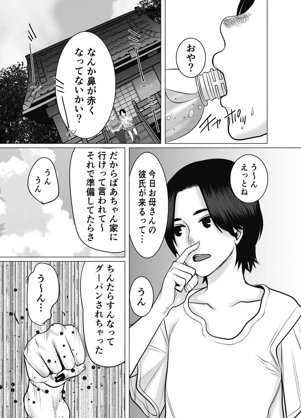 親ガチャ成功で性交 - page4