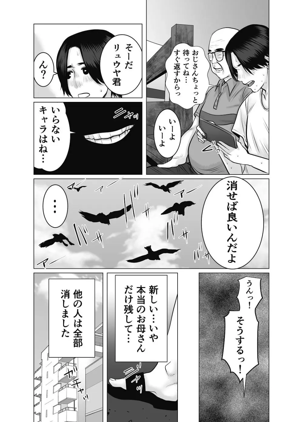親ガチャ成功で性交 - page40