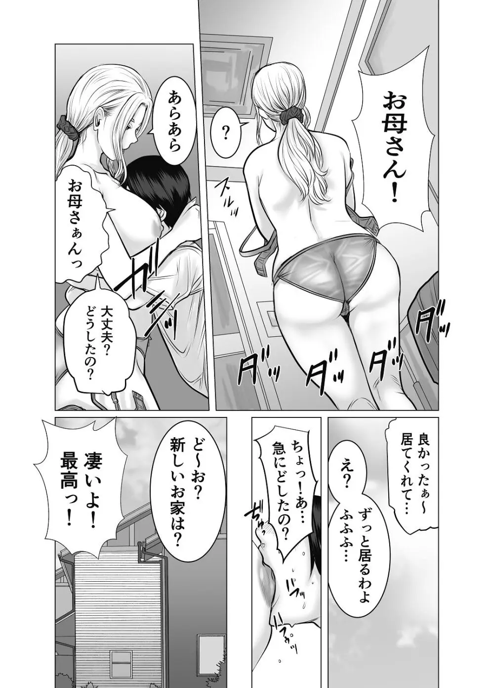 親ガチャ成功で性交 - page41