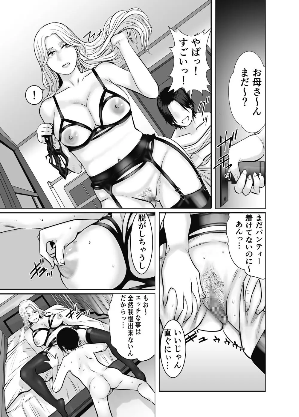 親ガチャ成功で性交 - page42