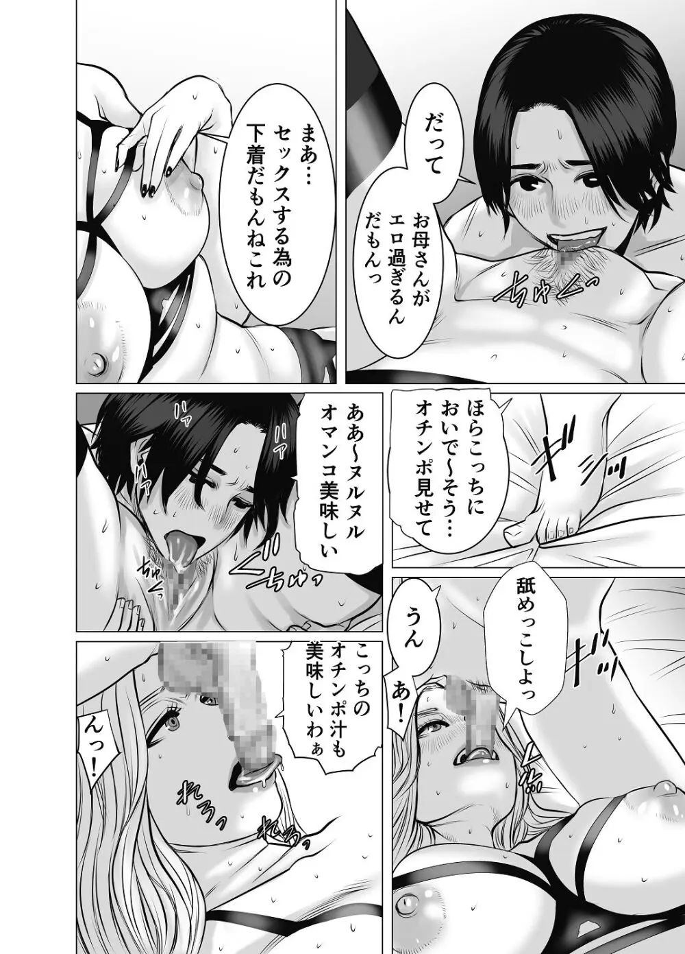 親ガチャ成功で性交 - page43