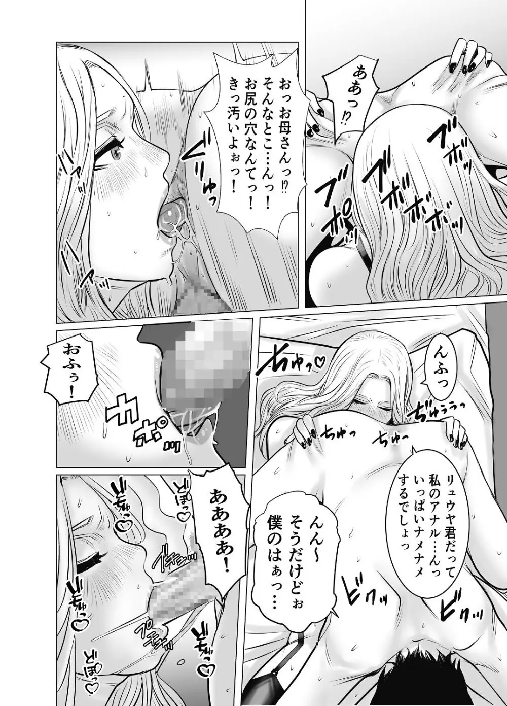 親ガチャ成功で性交 - page45