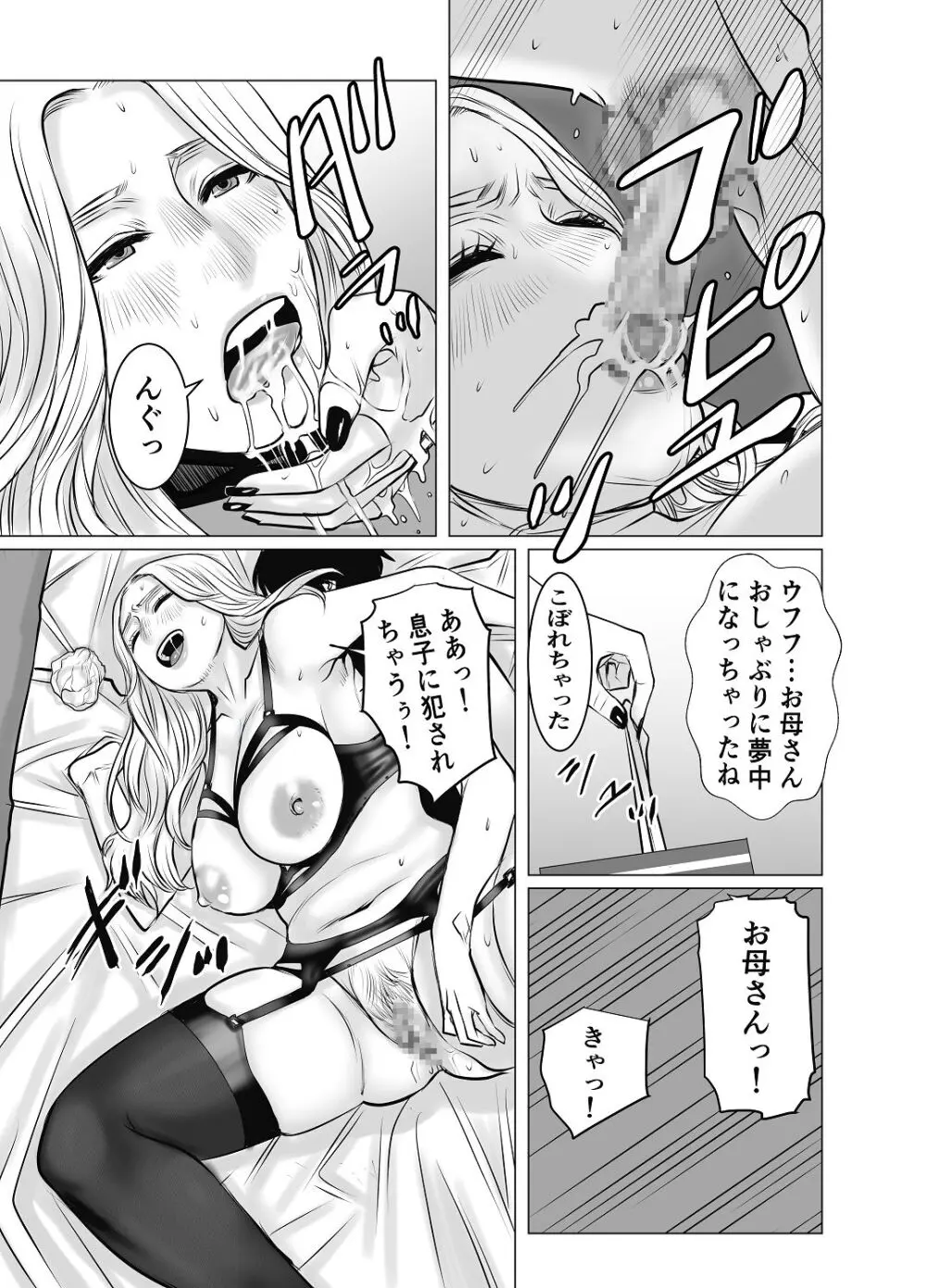 親ガチャ成功で性交 - page46