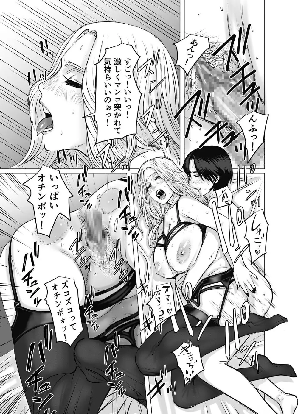 親ガチャ成功で性交 - page48