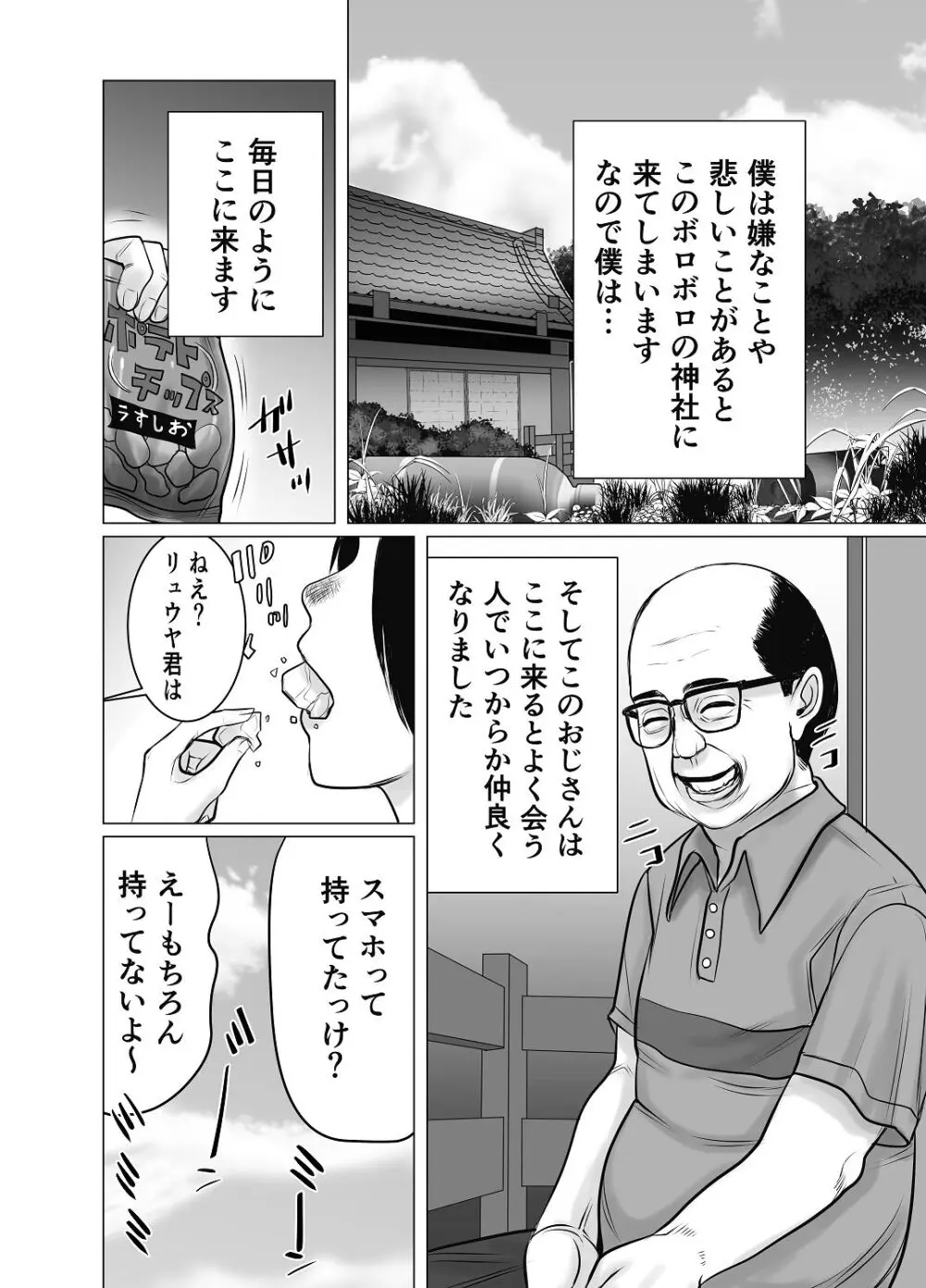 親ガチャ成功で性交 - page5