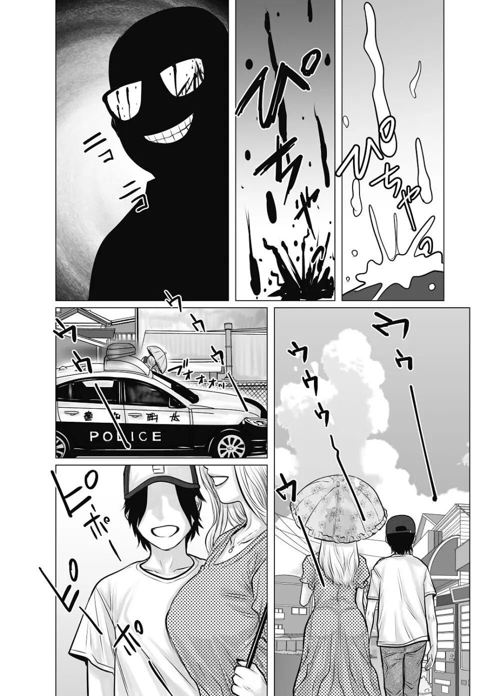 親ガチャ成功で性交 - page55