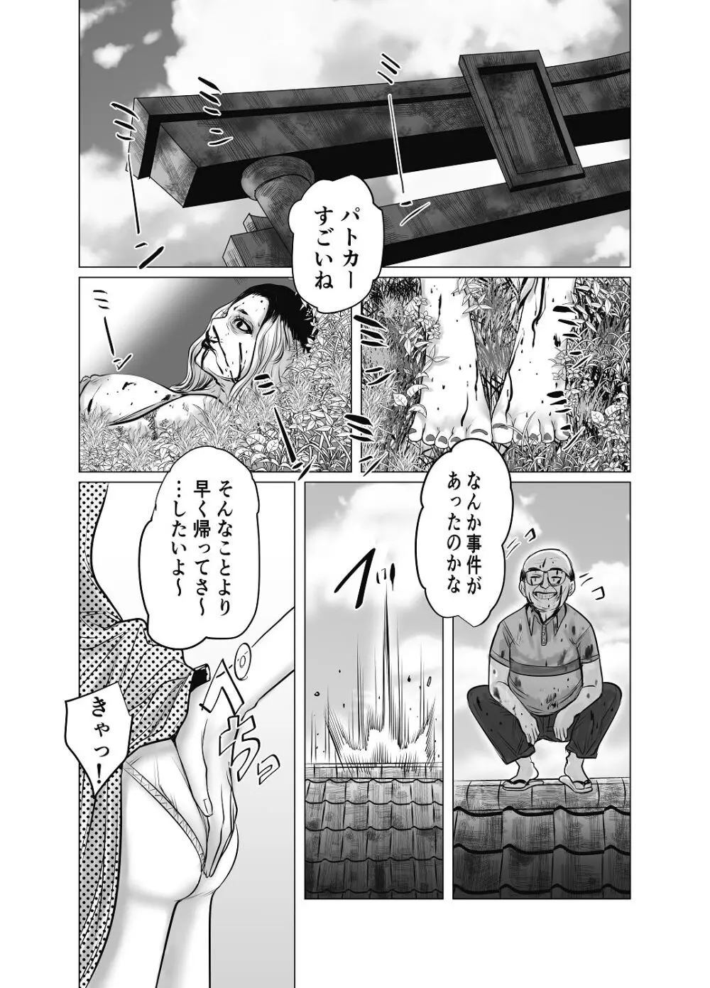 親ガチャ成功で性交 - page56