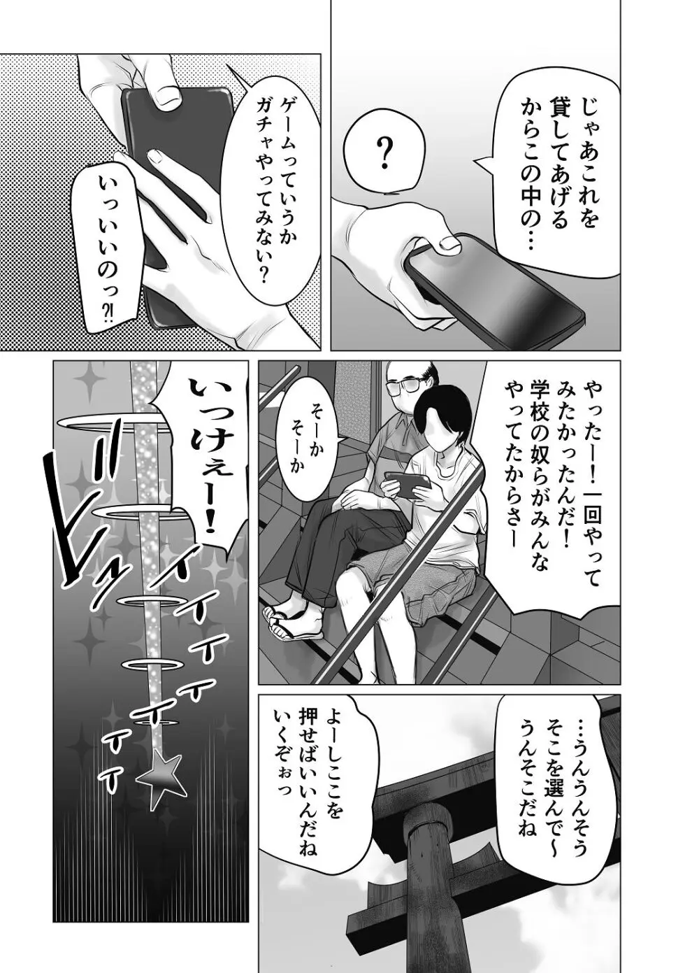 親ガチャ成功で性交 - page6