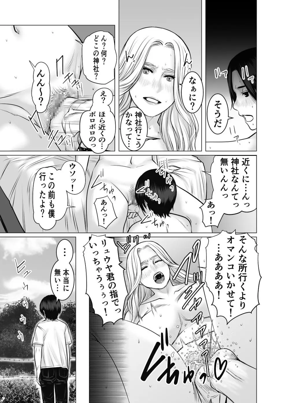 親ガチャ成功で性交 - page60