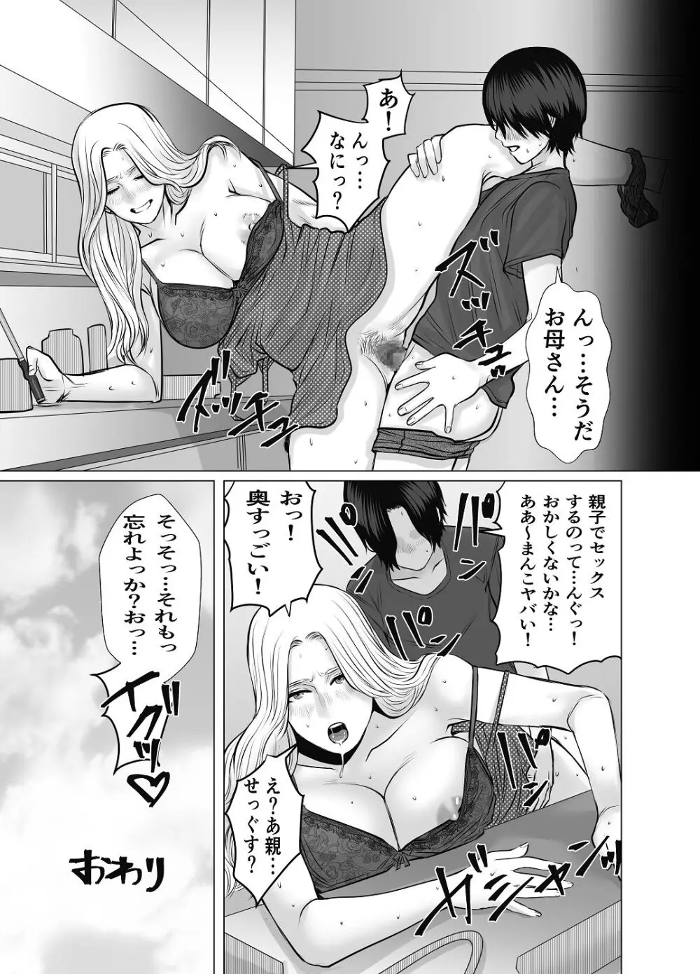 親ガチャ成功で性交 - page64