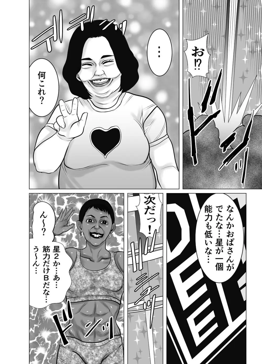 親ガチャ成功で性交 - page7